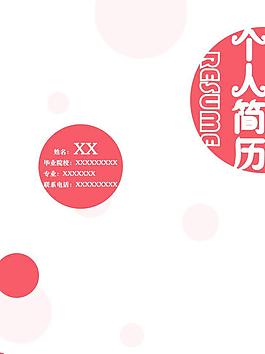個人簡歷圖片