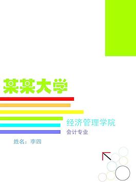 個(gè)人簡(jiǎn)歷圖片