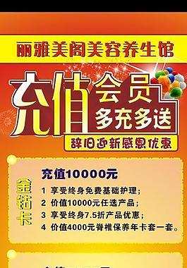 美容充值海報圖片