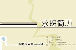 求職簡歷封面圖片