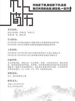 個人簡歷圖片