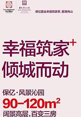 房地產易拉寶廣告圖片