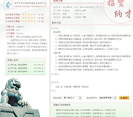 招聘頁面模板圖片