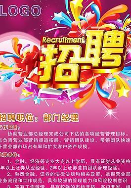 招聘 易拉寶圖片