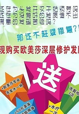 美發(fā)海報圖片