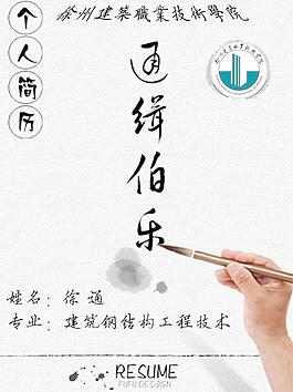 個人簡歷封面圖片