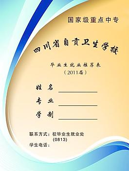 個人簡歷圖片