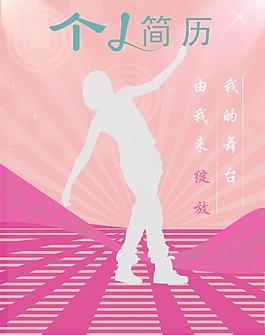 個(gè)人簡(jiǎn)歷圖片