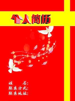 個(gè)人簡(jiǎn)歷圖片