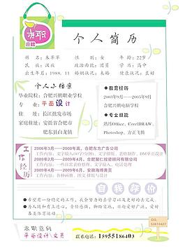 個人簡歷設(shè)計圖片