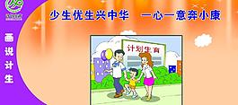 計生展板圖片