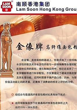 面包粉x宣傳展架圖片