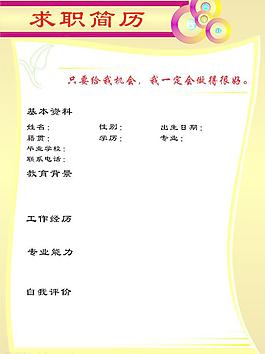 個(gè)人簡(jiǎn)歷圖片