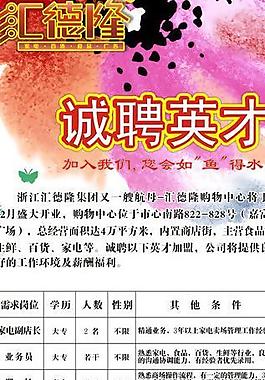 招聘圖片