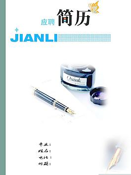 個(gè)人簡(jiǎn)歷封面圖片