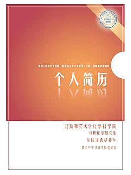 求職簡歷封面圖片