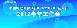 郵儲藍色背景畫面圖片