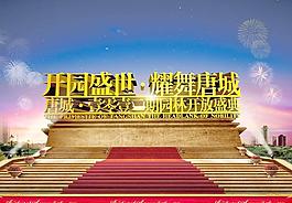 房地產(chǎn)海報(bào)圖片