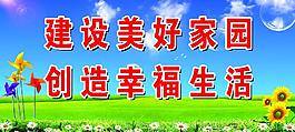 美好家園 背景圖片