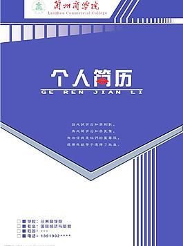 個(gè)人簡(jiǎn)歷圖片