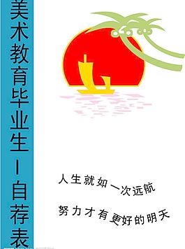 個(gè)人簡(jiǎn)歷圖片