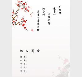 個人簡歷圖片