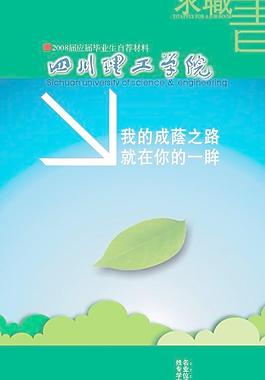 個人簡歷 自薦封面圖片