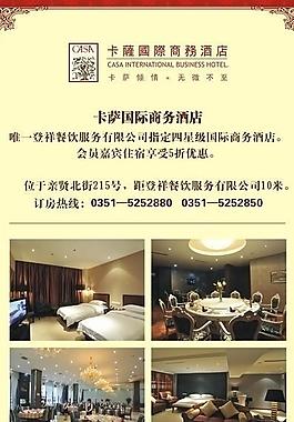 酒店 展架图片