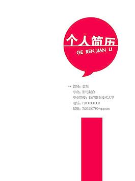 個人簡歷模版圖片