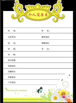個人簡歷圖片
