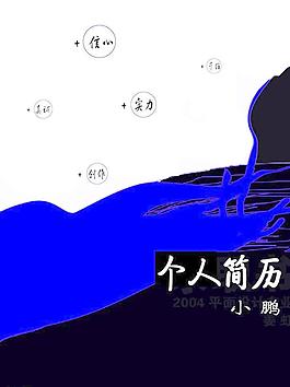 個(gè)人簡歷圖片