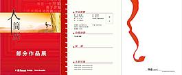 個(gè)人簡(jiǎn)歷模版圖片