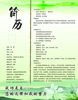 個(gè)人簡(jiǎn)歷圖片