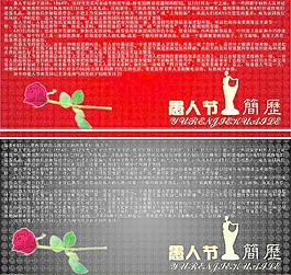 愚人節(jié) 簡歷圖片