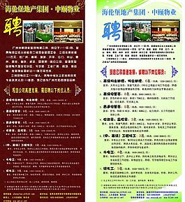 房地產招聘圖片