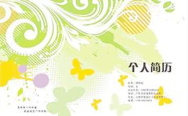 個(gè)人簡歷封面設(shè)計(jì)圖片