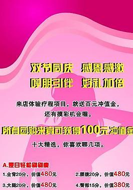 美容海報(bào)圖片