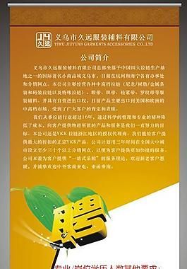 易拉寶 招聘圖片