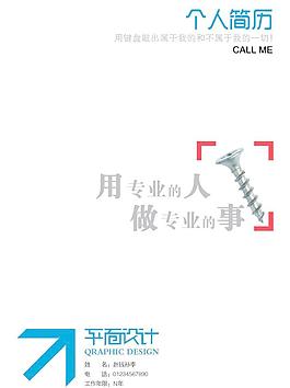 個(gè)人簡(jiǎn)歷圖片