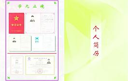 個人簡歷圖片