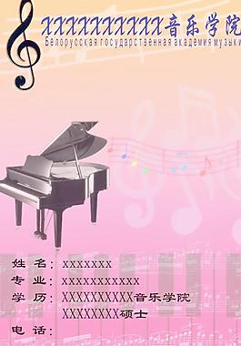 音樂專業(yè)個(gè)人簡(jiǎn)歷封面圖片