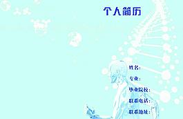 個人簡歷圖片