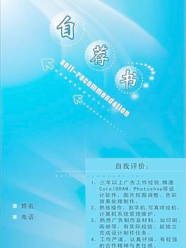 簡歷 自薦書 設計樣板圖片