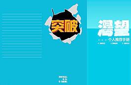 個人簡歷3折頁封面圖片