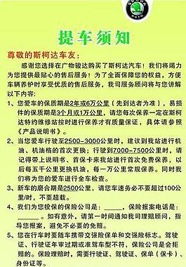 提車須知圖片