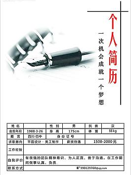 個(gè)人簡(jiǎn)歷圖片