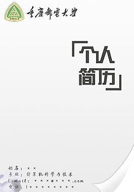個人簡歷圖片