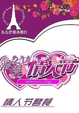 情人節(jié)圖片