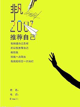 求職簡歷封面圖片