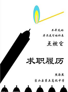 個(gè)人簡(jiǎn)歷圖片